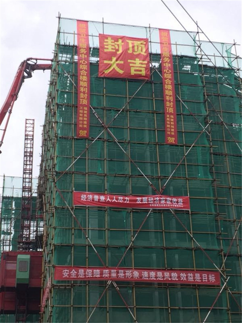 古田縣城東街道社區衛生服務中心綜合樓圓滿封頂