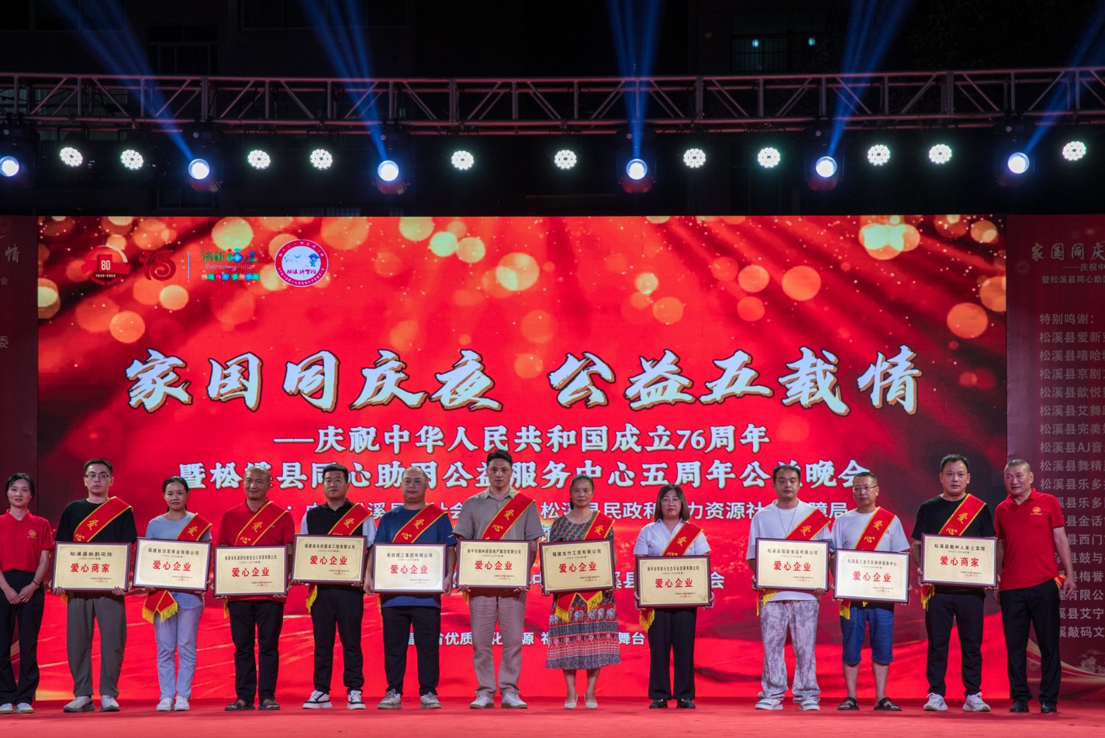 喜報(bào)！易順建工集團(tuán)有限公司榮獲松溪縣同心助困公益服務(wù)中心2023——2024年度“愛(ài)心企業(yè)”