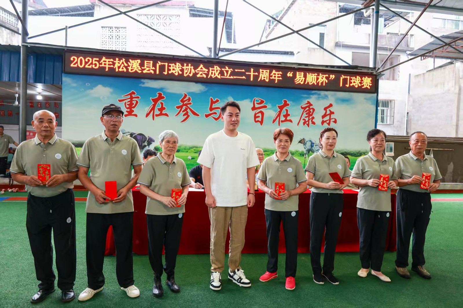 2025年松溪縣門球協會成立二十周年“易順杯”門球賽成功舉辦